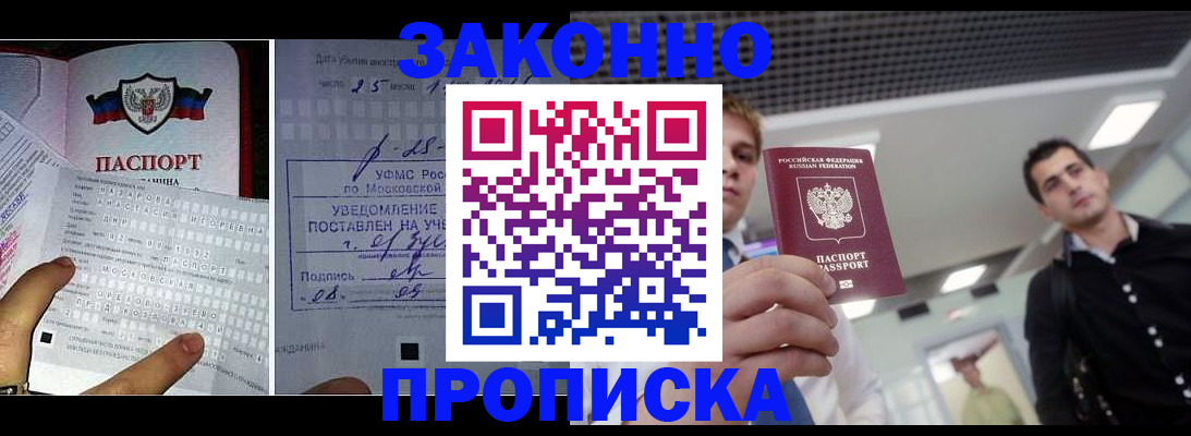 прописка регистрация в Струнино