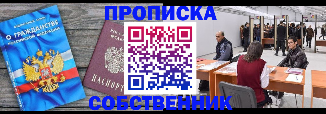 прописка 2025 в Струнино